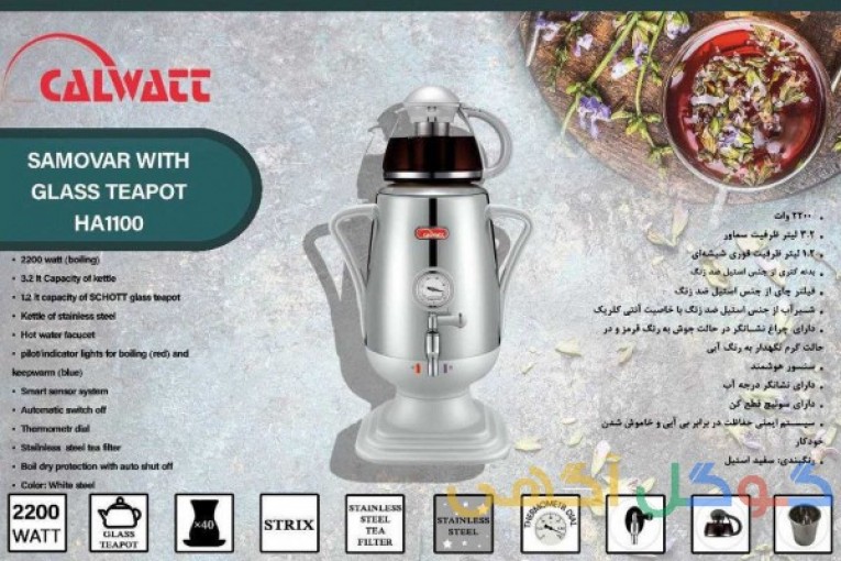 سماور برقی مدل استیل کالوات