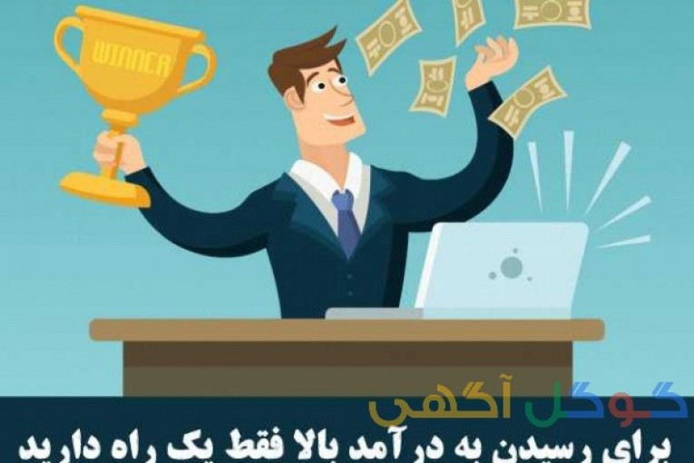 شغل اینترنتی باپرستیژ کاری بالا