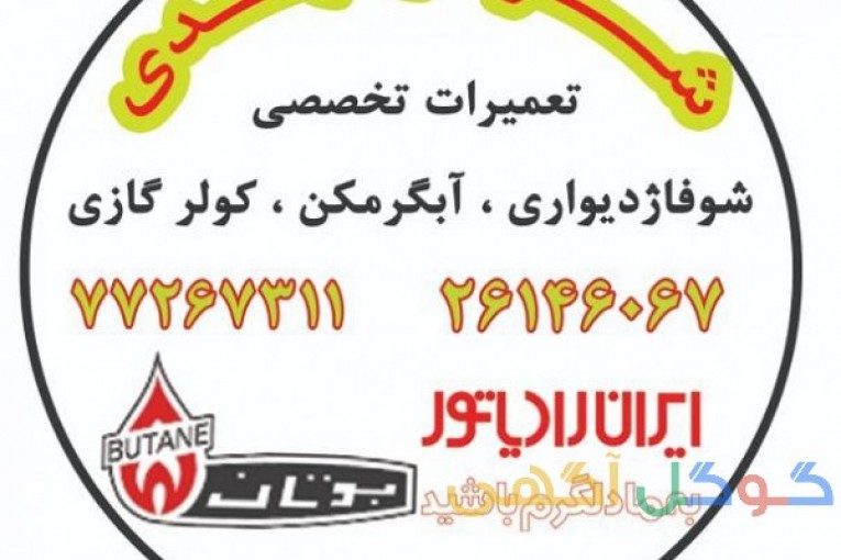 نمایندگی ایران رادیاتور