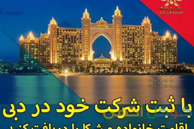 اخذ اقامت دائم امارات فوری تضمینی تنها در 14 روز کاری