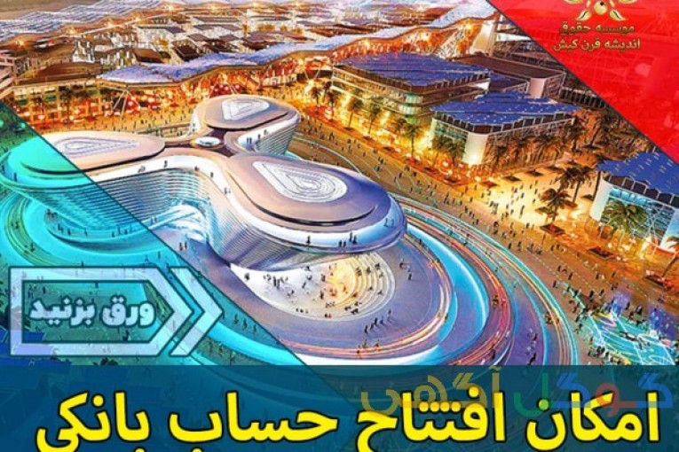 اخذ اقامت دائم امارات فوری تضمینی تنها در 14 روز کاری