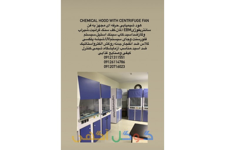 تجهیزکامل آزمایشگاه غذایی(۰۹۱۲۱۳۱۱۵۵۱)
