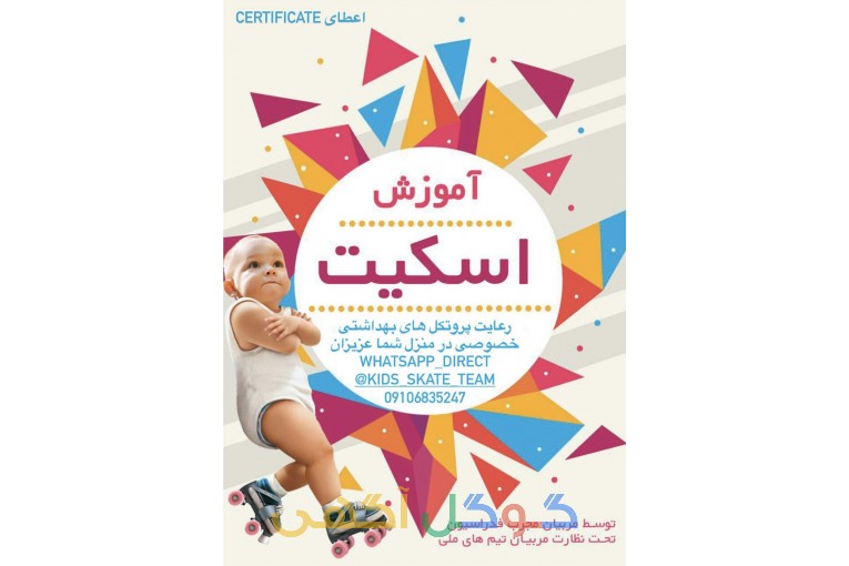 آموزش اسکیت