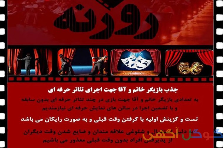 آموزشگاه سینمایی روزنه