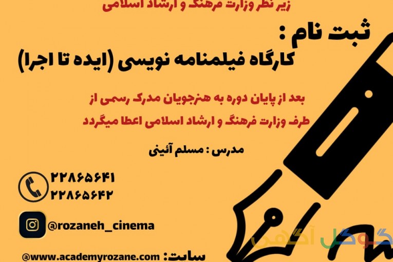 آموزشگاه سینمایی روزنه