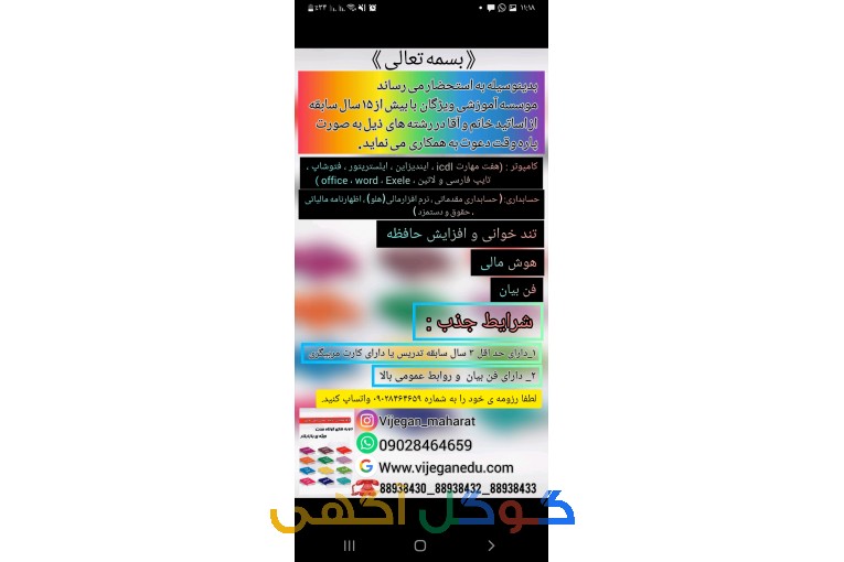 آگهی استخدام استاد 
