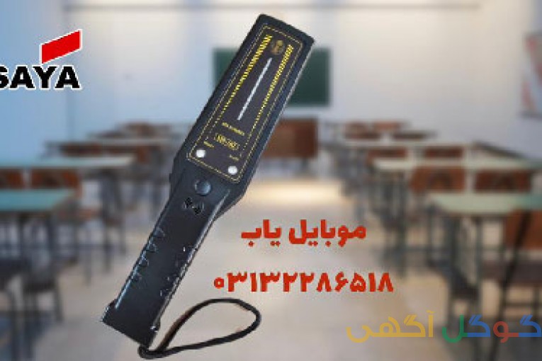 عرضه راکت تفتیش بدنی برای سالن امتحانات