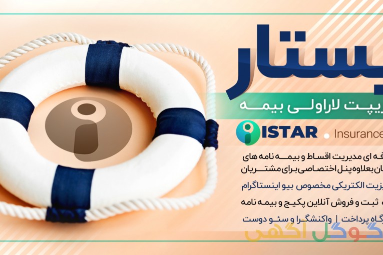 اسکریپت لاراول ایستار | اسکریپت سایت شرکتی | اسکریپت شرکت بیمه 