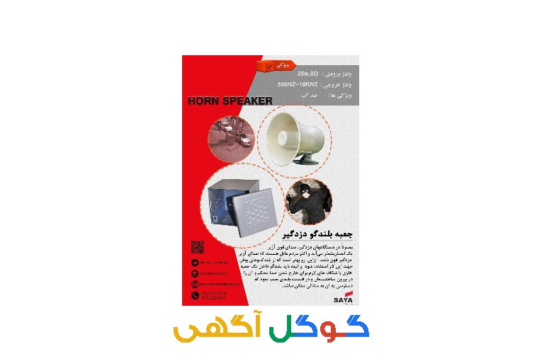 فروش باکس بلندگو دزدگیر