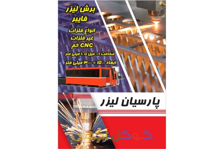  برش لیزر فایبر انواع فلزات و خم CNC 