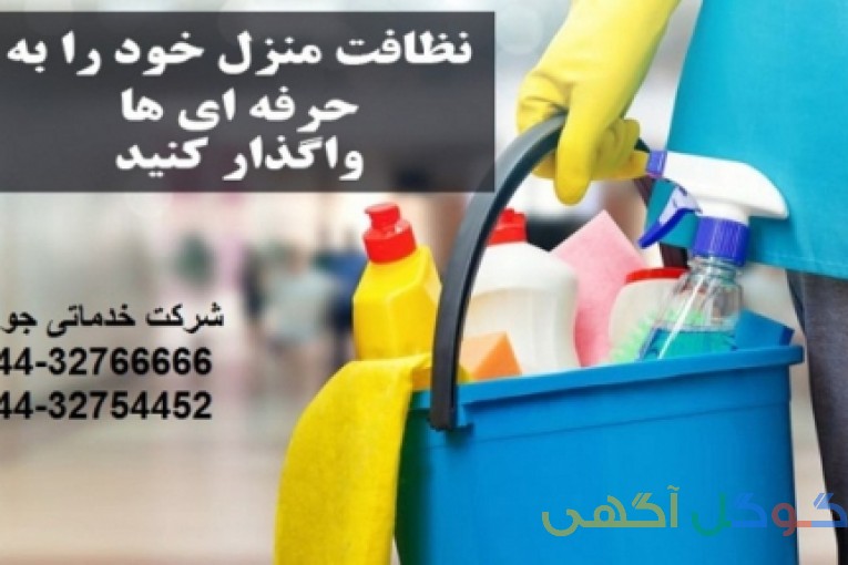 نظافت در ارومیه