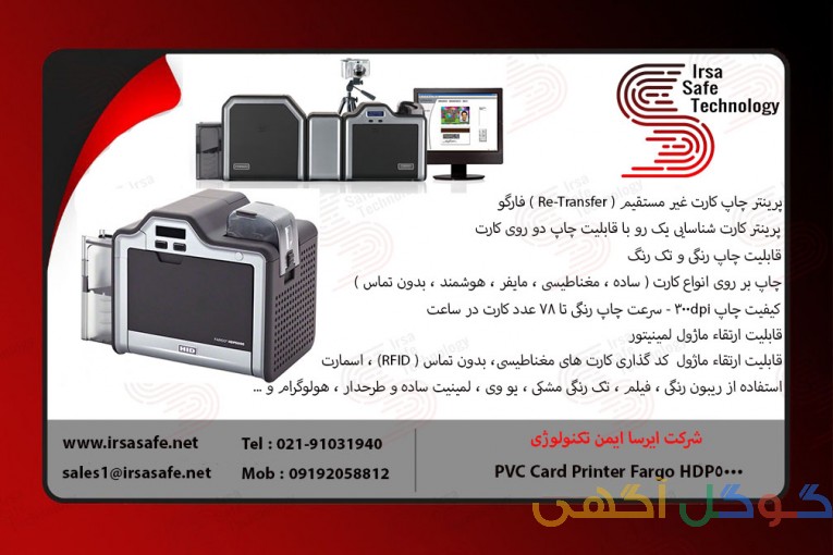 پرینتر چاپ کارت فارگو