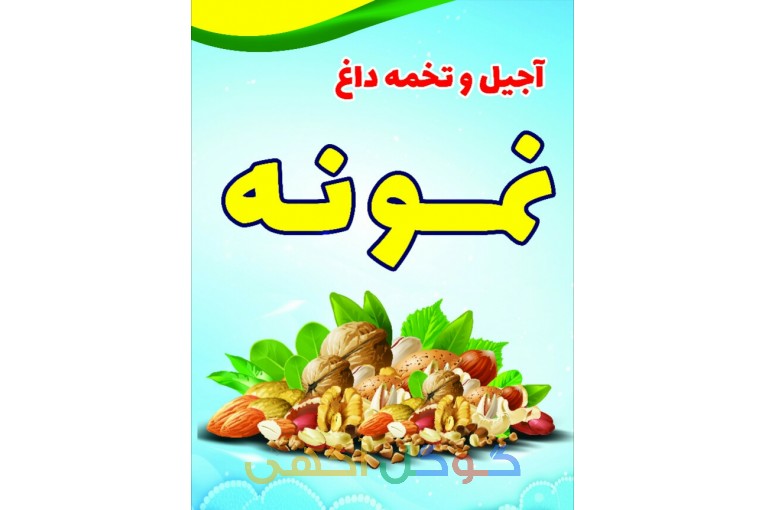 شورکاری نمونه