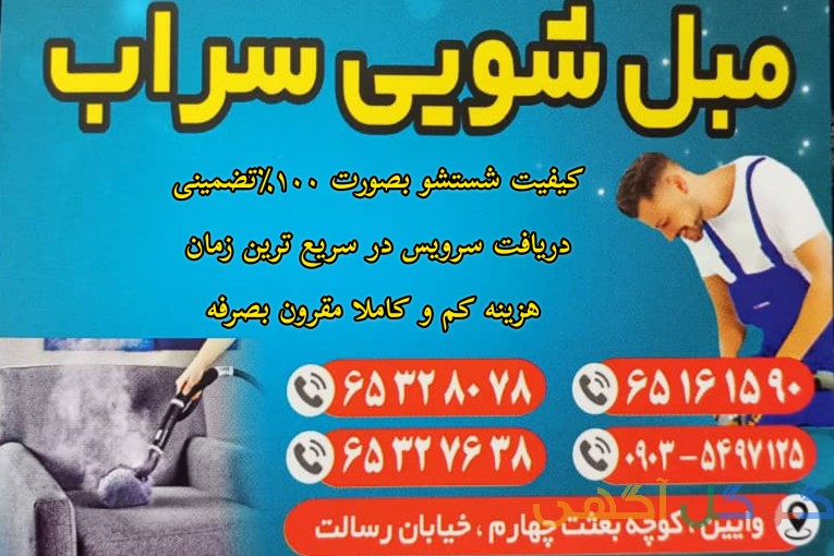 قالیشویی سراب