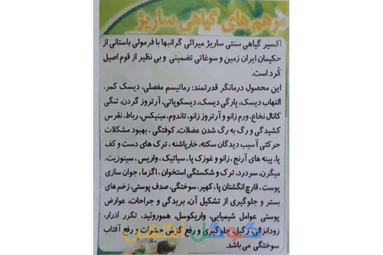 مرهم گیاهی ساریژ 