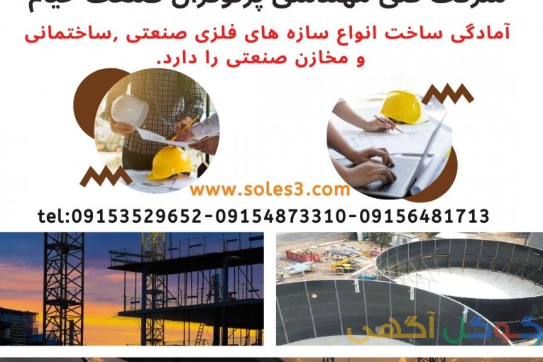 سوله سازی _ سازه صنعتی 