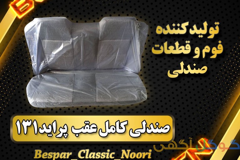بسپارکلاسیک 