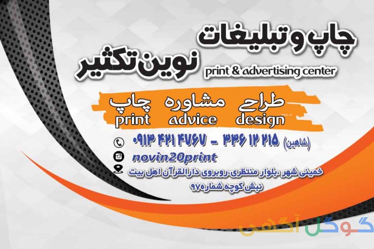 چاپ وتبلیغات نوین تکثیر ، ارائه خدمات باکیفیت بالا
