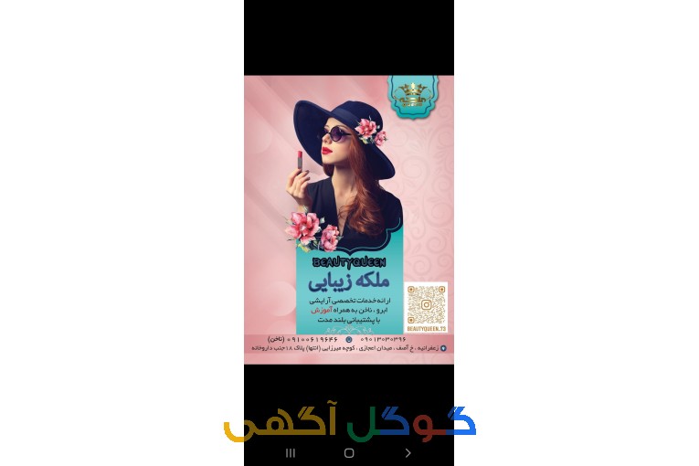سالن زیبایی ملکه زیبایی