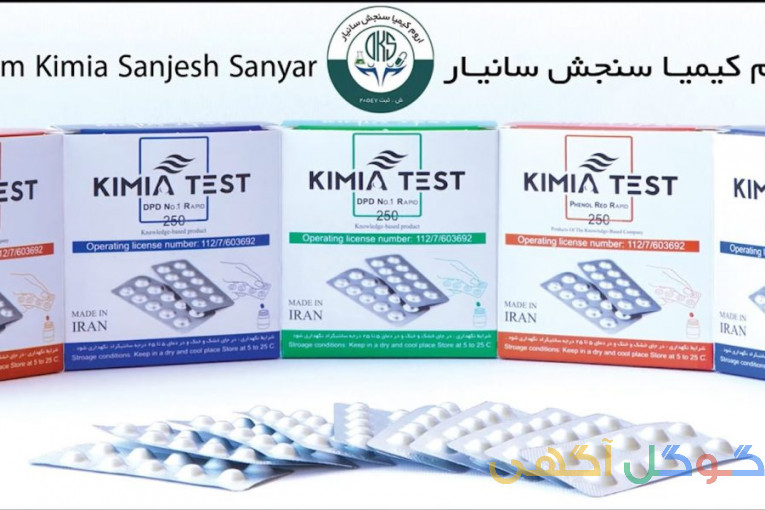 قرص کلرسنج DPD No.1 و قرص سنجش pH (phenol red) ، قرصهای سنجش ازن ، قرص سنجش نیتریت ، قرص سنجش سختی و…
