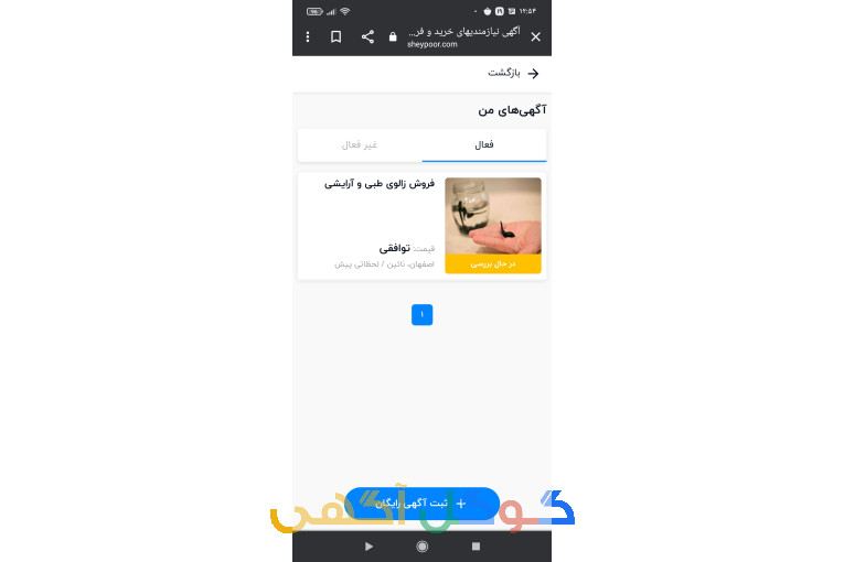 فروش زالو طبی 