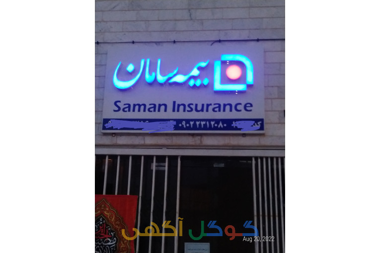 فروش تابلو بیمه سامان