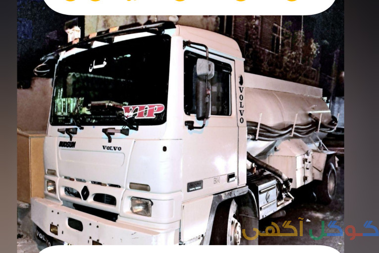 لوله بازکنی و تخلیه چاه در سراسر شیراز شبانه روزی