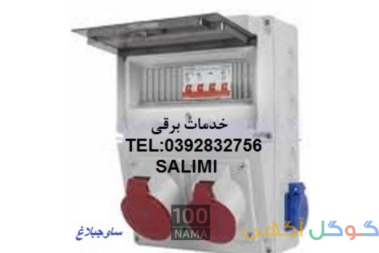 خدمات برق شهر جدید مهستان