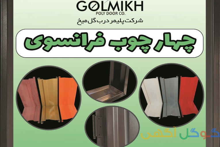 فروش چهارچوب فرانسوی
