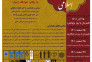 نخستین همایش ملی فرهنگ و هنر اسلامی