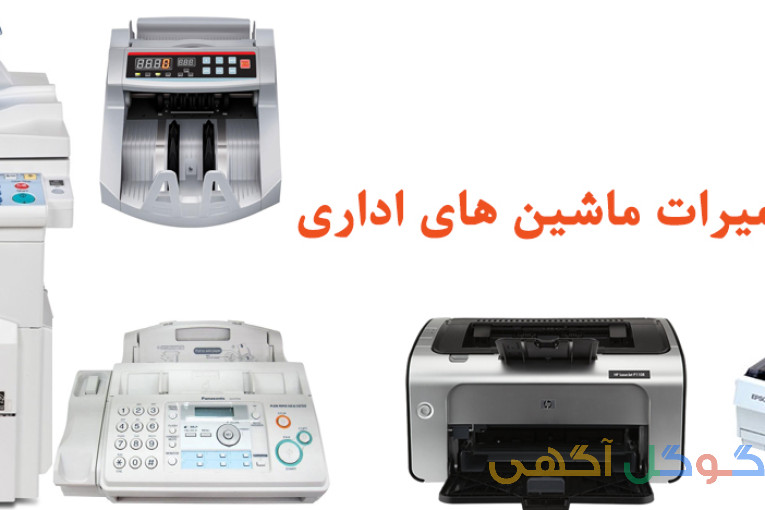 آموزش تعمیرات پرینتر