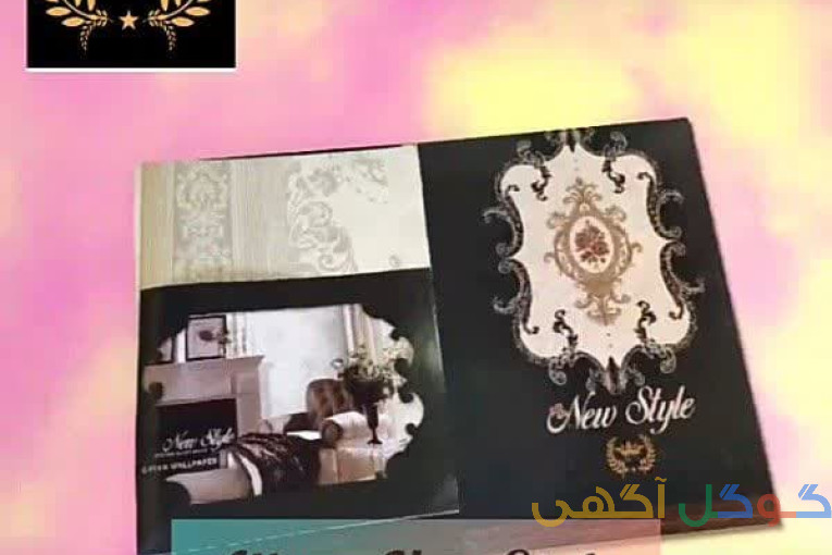  آلبوم کاغذ دیواری نیو استایل NEW STYLE 