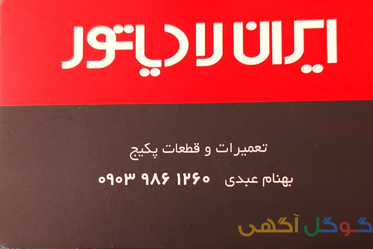 تاسیسات و تعمیرات پکیج بهنام