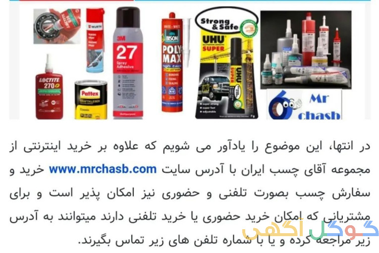 فروشگاه آقای چسب محسن حیدری خلیلی