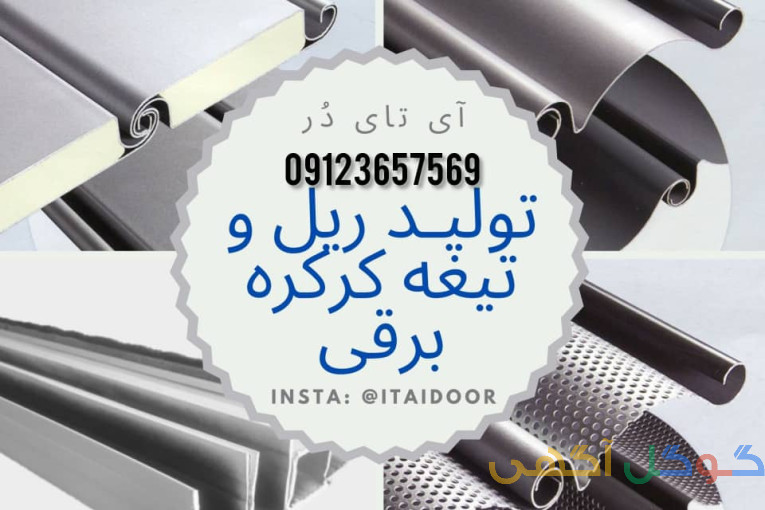 درب سریع-کرکره برقی سرعتی-درب سریع السیر -درب هیبریدی -درب فولد آپ-درب آشیانه هواپیما