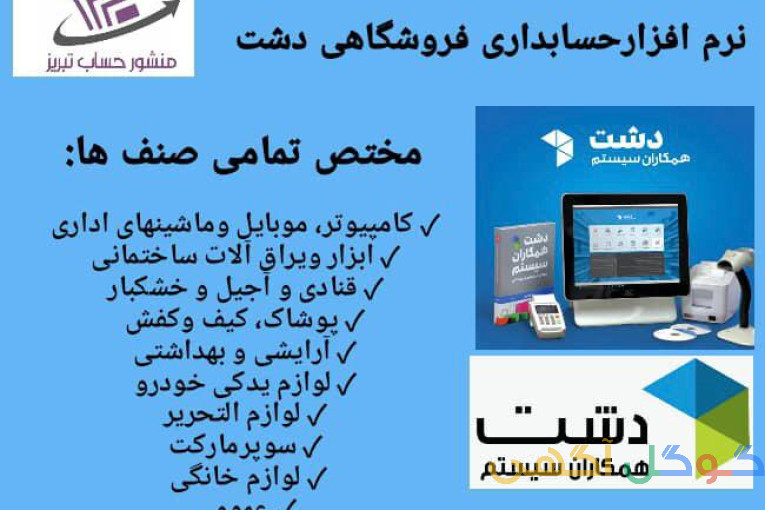 نرم افزار حسابداری دشت ویژه فروشگاه ها