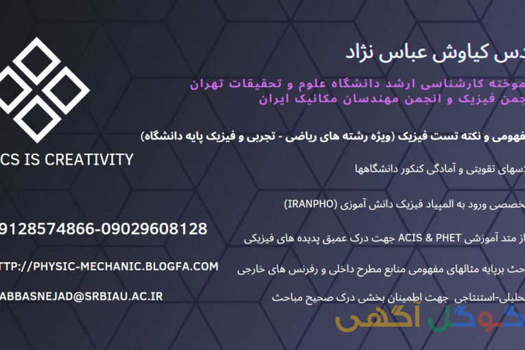 اموزش خصوصی و گروهی فیزیک