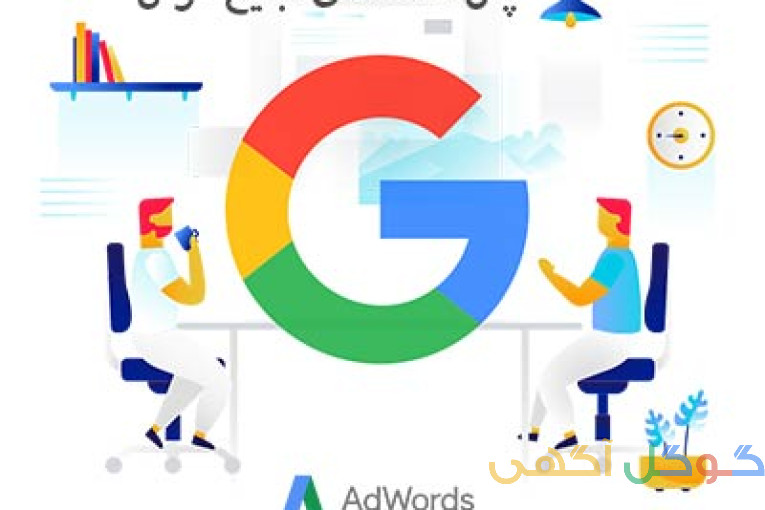 تبلیغات گوگل میرادز