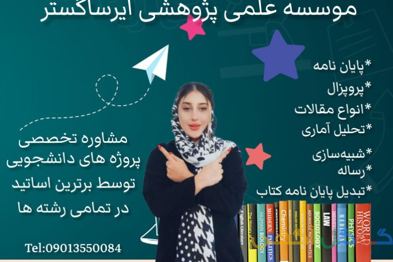 انجام خدمات دانشجویی