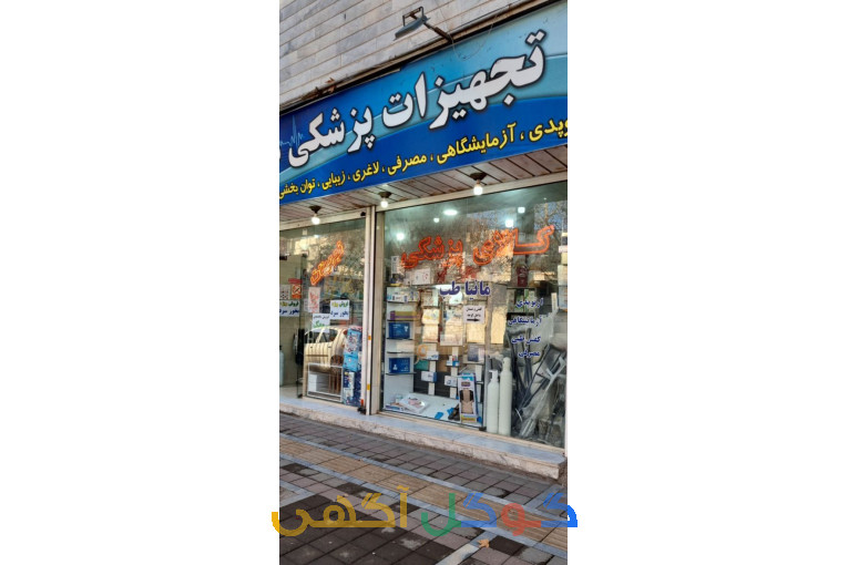 فروشگاه تجیهزات پزشکی مانیاطب