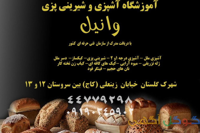 کلاس آموزش آشپزی در غرب تهران