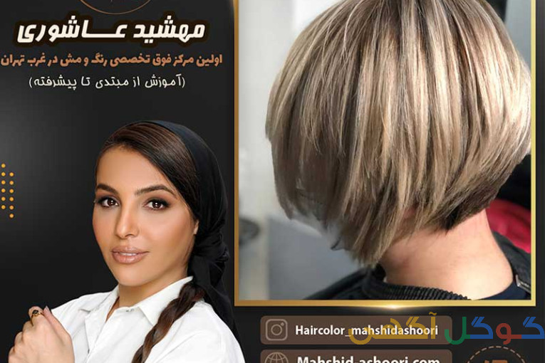 بهترین لایت کار مو غرب تهران مهشیدعاشوری