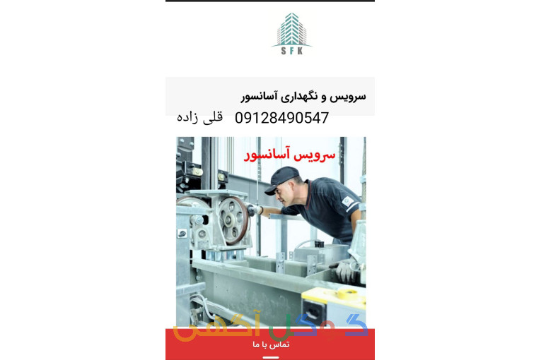 آسانسور قلی زاده