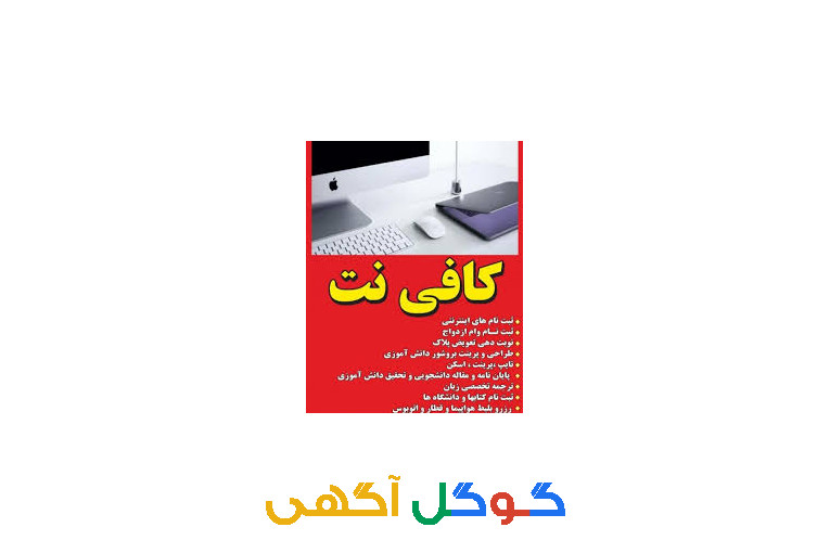 کافی نت انلاین