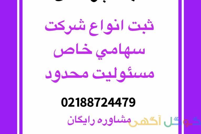 ثبت شرکت و ثبت برند 
