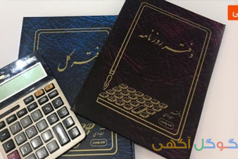 انجام خدمات حسابداری مالی ومالیاتی 