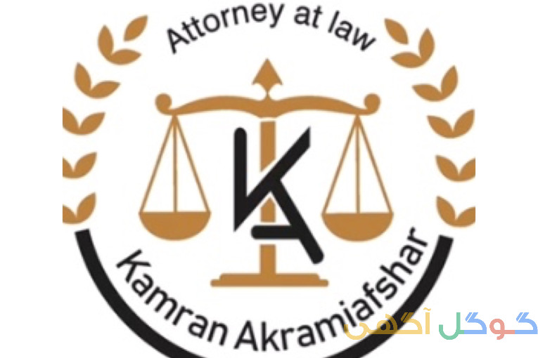 کامران اکرمی افشار_وکیل پایه یک دادگستری