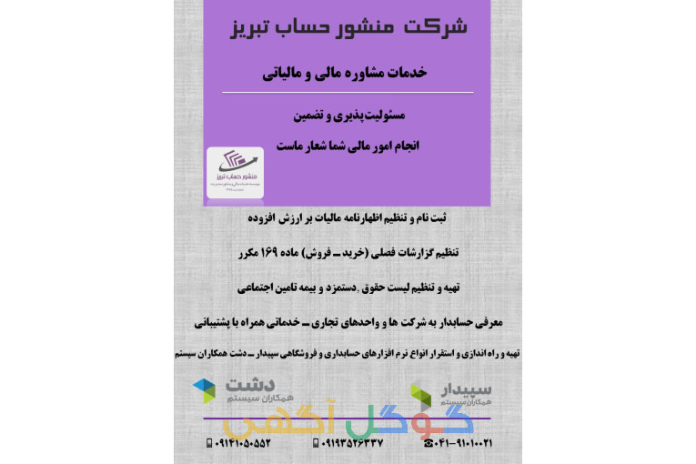موسسه حسابداری منشورحساب تبریز  ارائه دهنده خدمات مالی و مالیاتی 