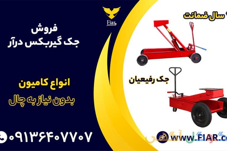 جک گیربکسی