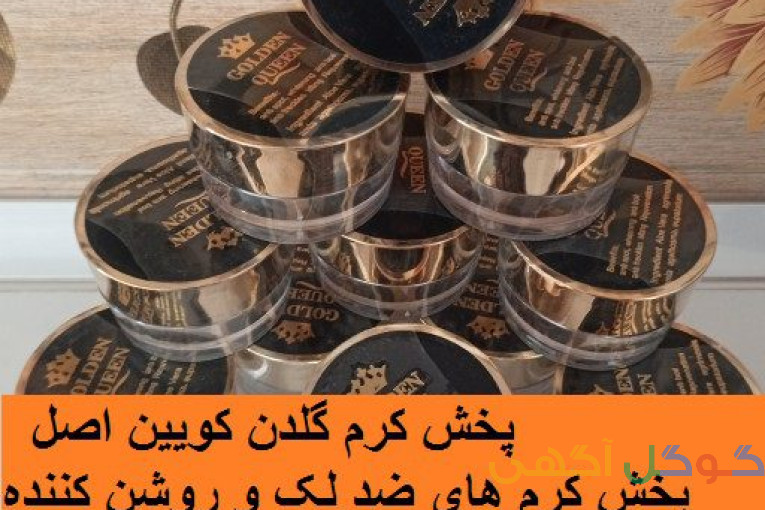 کرم گلدن کویین